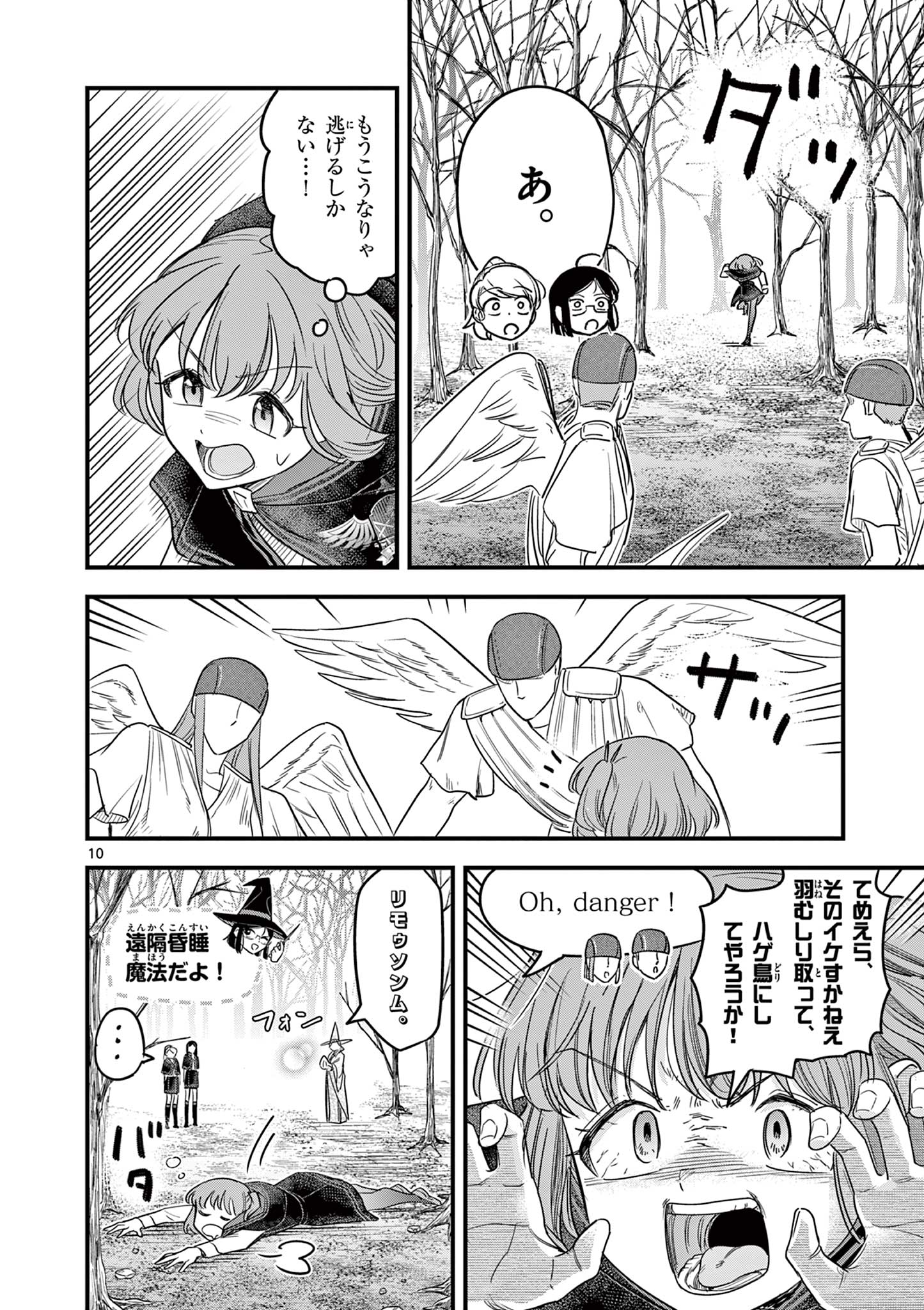Kuro Mahou Ryou no Sanakunin - Chapter 8 - Page 10